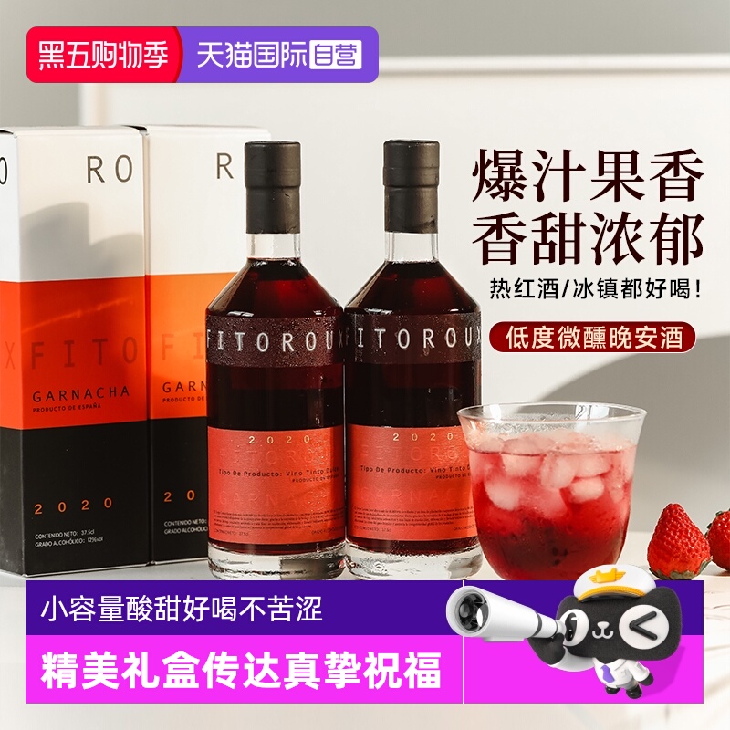 【自营】西班牙进口红酒北冰红甜红葡萄酒甜型女士晚安热红酒礼盒