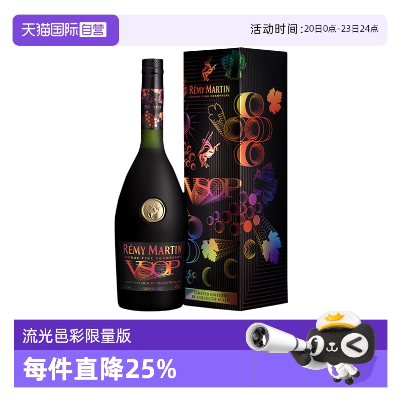 【自营】人头马VSOP375ml流光邑彩限量版 优质香槟区干邑进口洋酒