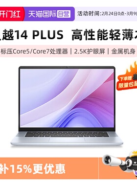 【自营】国补15% DELL/戴尔灵越14/16 Plus 英特尔酷睿core7酷睿core5笔记本电脑轻薄本商务便携电脑灵越7000