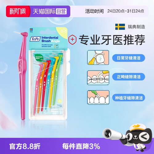 TePe牙间刷牙缝刷L型瑞典进口