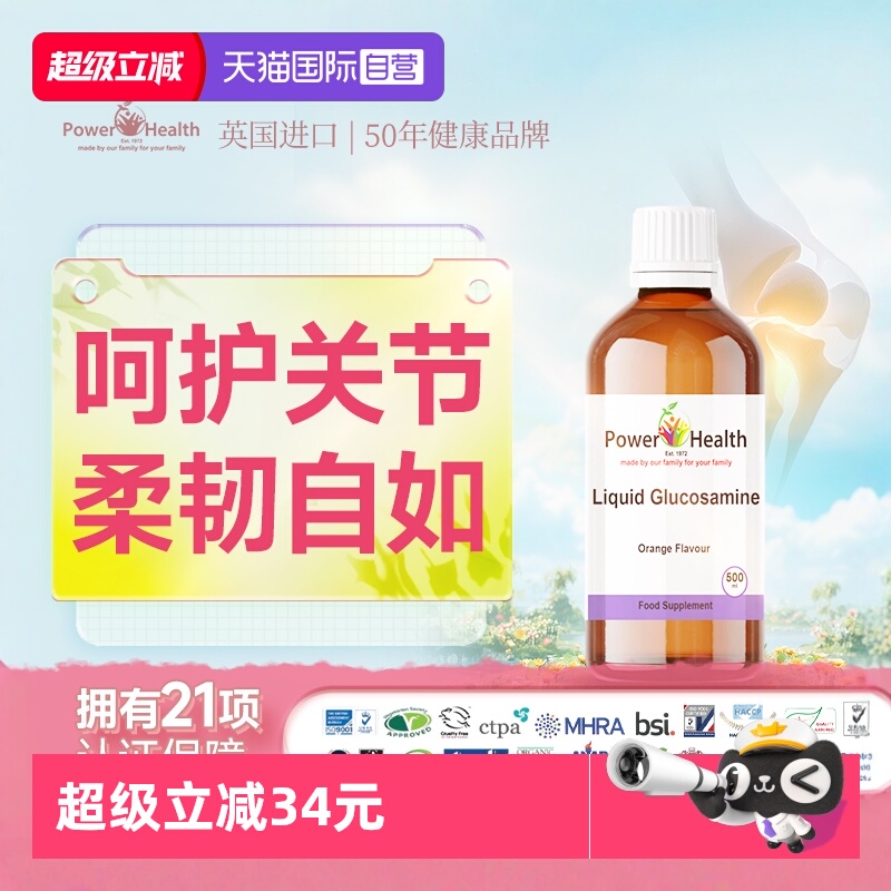 ph女性氨糖软骨素关节保护营养