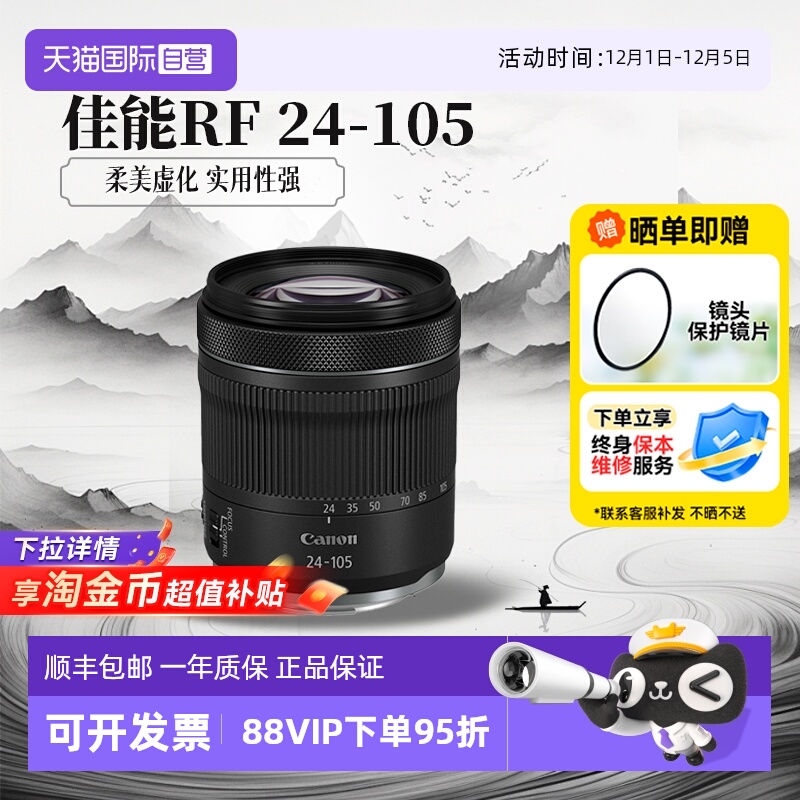 【自营】佳能RF 24-105 F4-7.1 STM微单镜头全画幅防抖长焦海外版