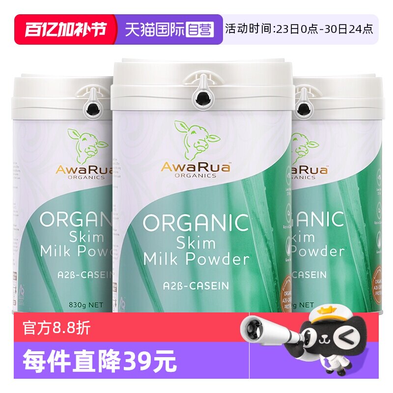 【自营】阿瓦鲁脱脂奶粉成人中老年高钙无糖0脂低脂新西兰进口3罐
