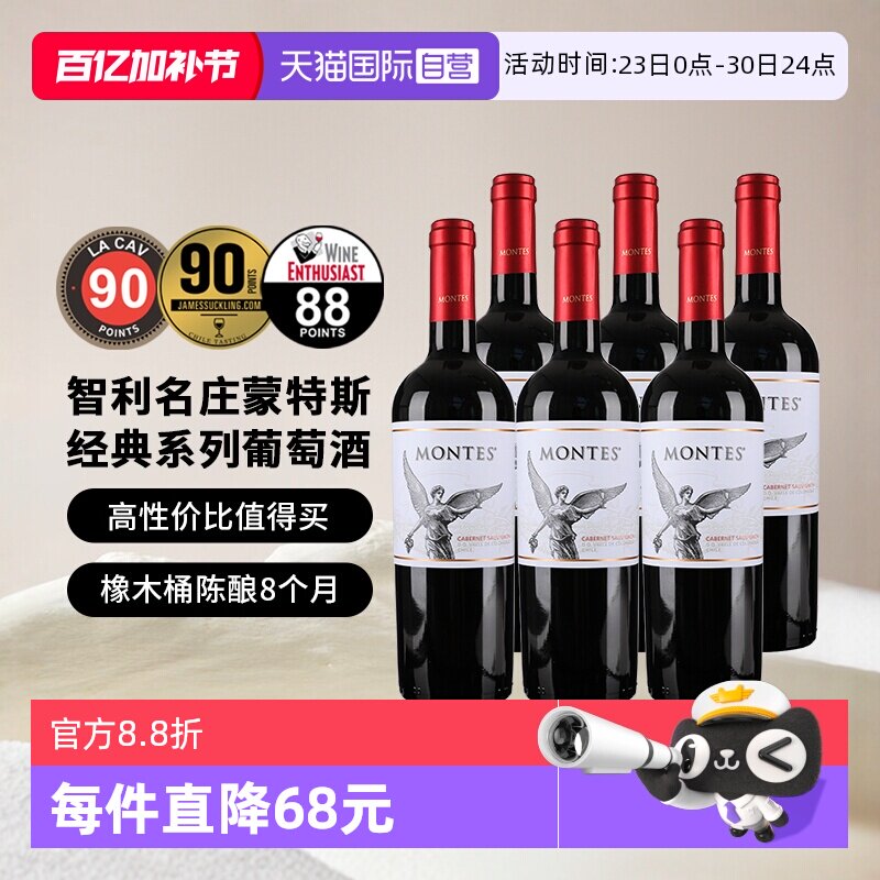 【自营】蒙特斯montes经典葡萄酒750ml*6瓶智利进口红酒 婚礼喜宴