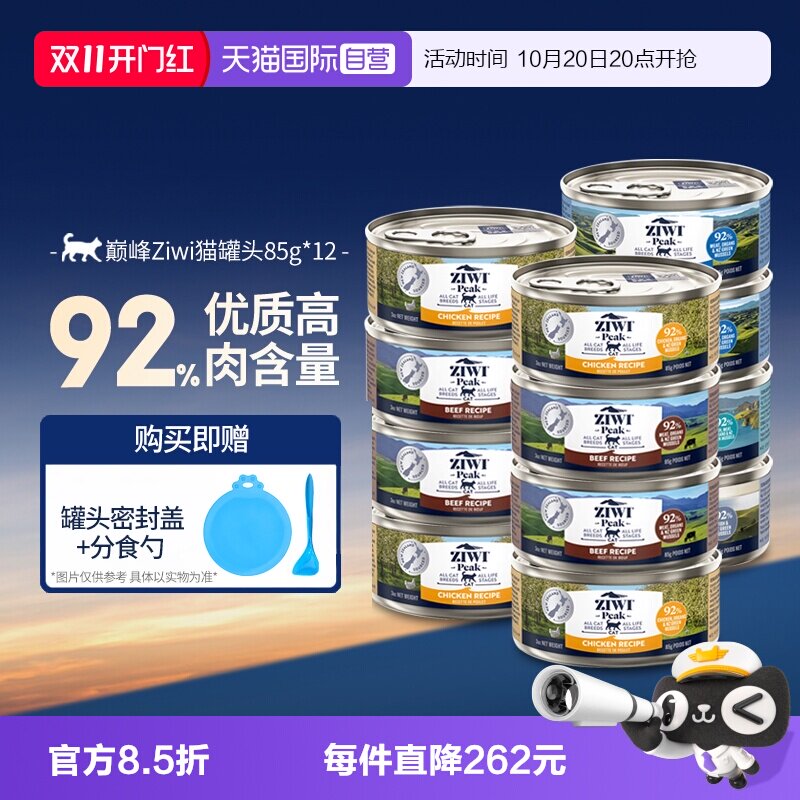 【自营】ZIWI滋益巅峰猫罐头85G*12罐主食营养成幼猫罐头多口味