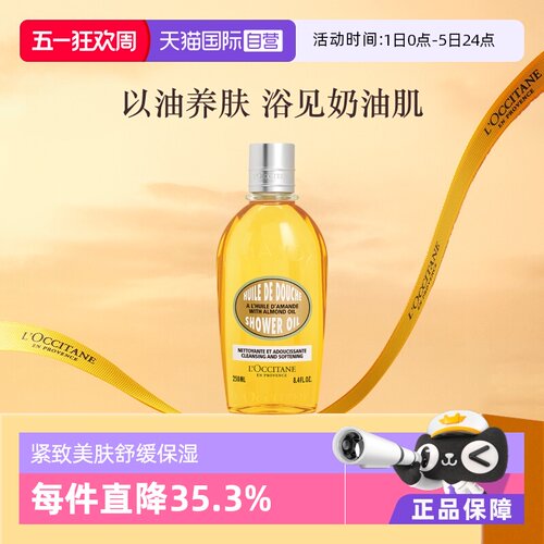 欧舒丹保湿清洁美白滋润沐浴油
