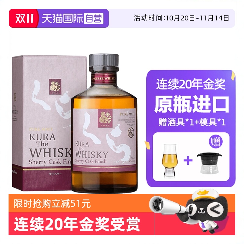【自营】连续20年金奖日本原装进口库娜臧威士忌雪莉桶洋酒橡木桶