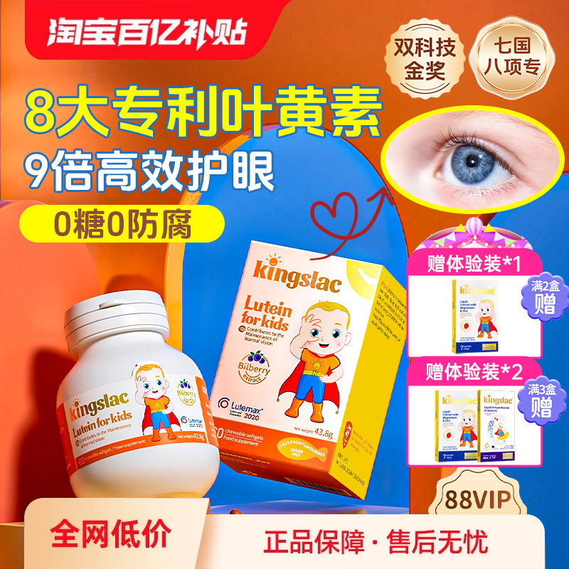 【自营】可维思叶黄素宝宝婴幼儿护眼软糖儿童维生素预防散光近视