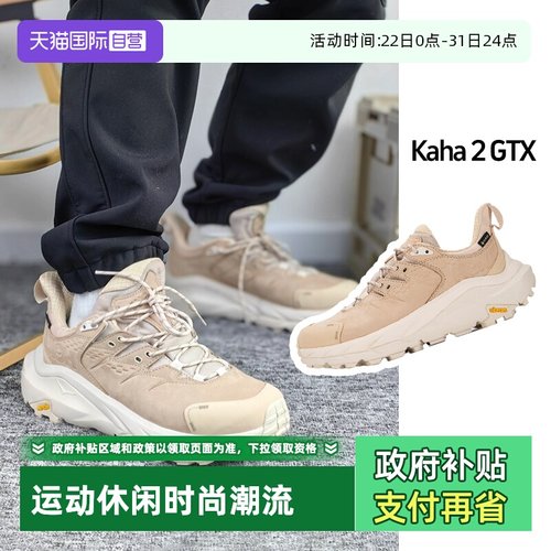 【自营】HOKA男女卡哈2轻便耐磨登山徒步鞋Kaha 2 GTX防水运动鞋