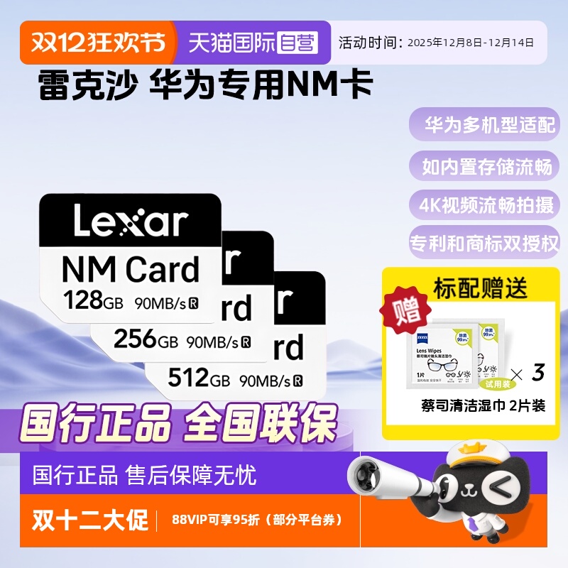 华为手机专用高速NM内存卡