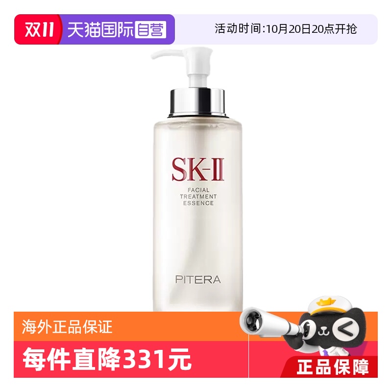 SK-IISK2神仙水330ml护肤补水