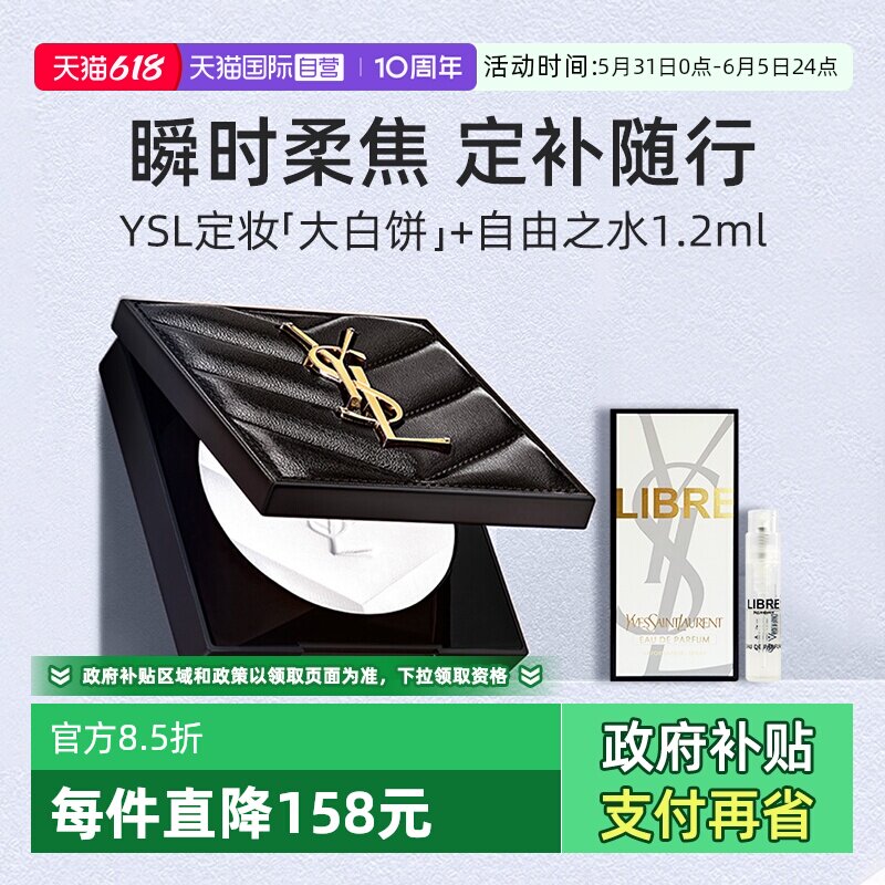 【自营】YSL/圣罗兰定妆大白饼7.5g配香水定妆粉蜜粉补妆持久