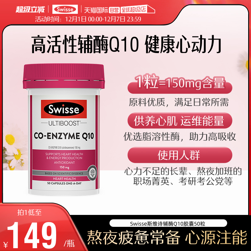 ӪSwisse˹άʫøQ10CoQ10ļٷƷ