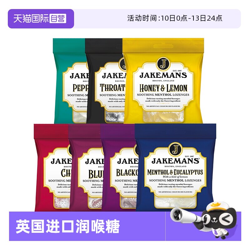 【自营】Jakemans蜂蜜柠檬糖英国进口送教师节礼物润喉糖送朋友