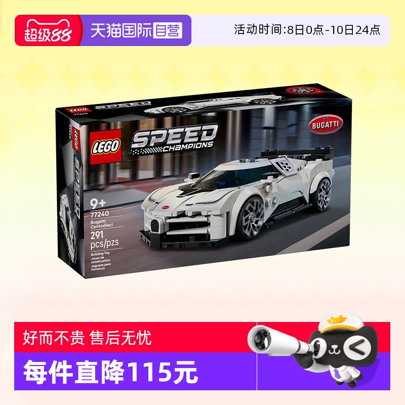 乐高积木超级赛车77240布加迪