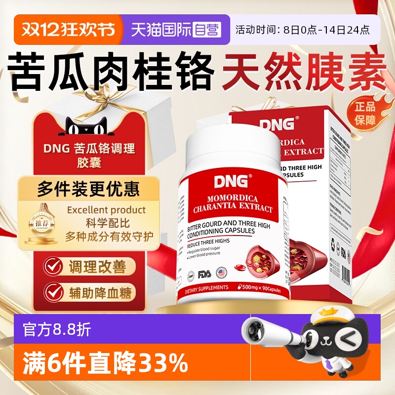 DNG苦瓜铬胶囊口服胰岛