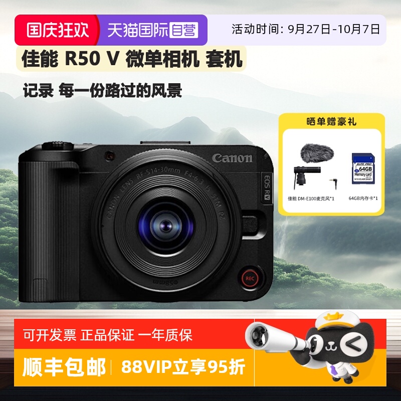 【自营】Canon/佳能 EOS R50V 相机vlog视频微单r50升级款 海外版