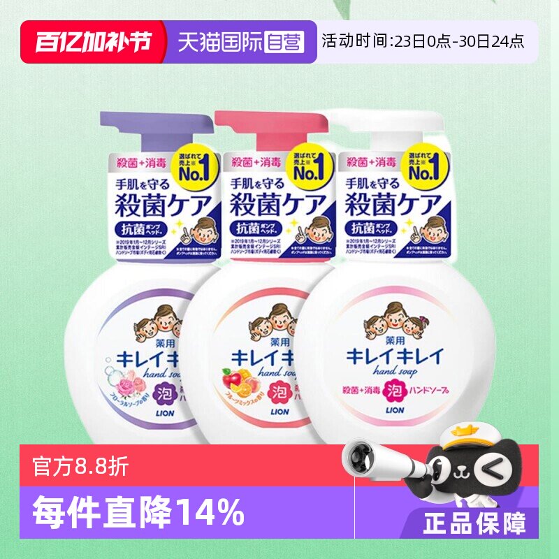 【自营】狮王Lion儿童宝宝洗手液泡沫清洗抑菌消毒250ml杀菌家用