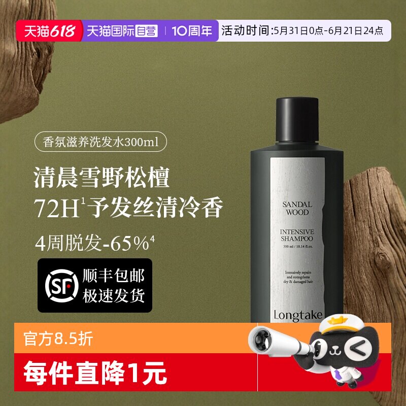 【自营】Longtake洗发水300ml*1瓶控油蓬松香氛持久顺丰包邮发货