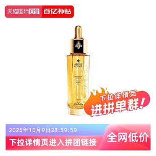 【自营】Guerlain娇兰复原蜜帝皇蜂修护精华液50ml补水保湿蜂王浆