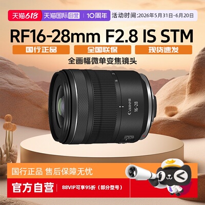 佳能RF16-28mmF2.8ISSTM