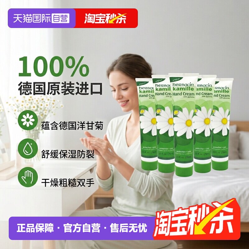 【自营】贺本清小甘菊护手霜75ml*5高保湿滋润德德国进口