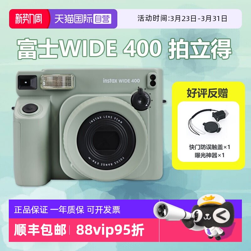 【自营】富士 拍立得 wide400宽幅大相机相纸一次成像 送礼