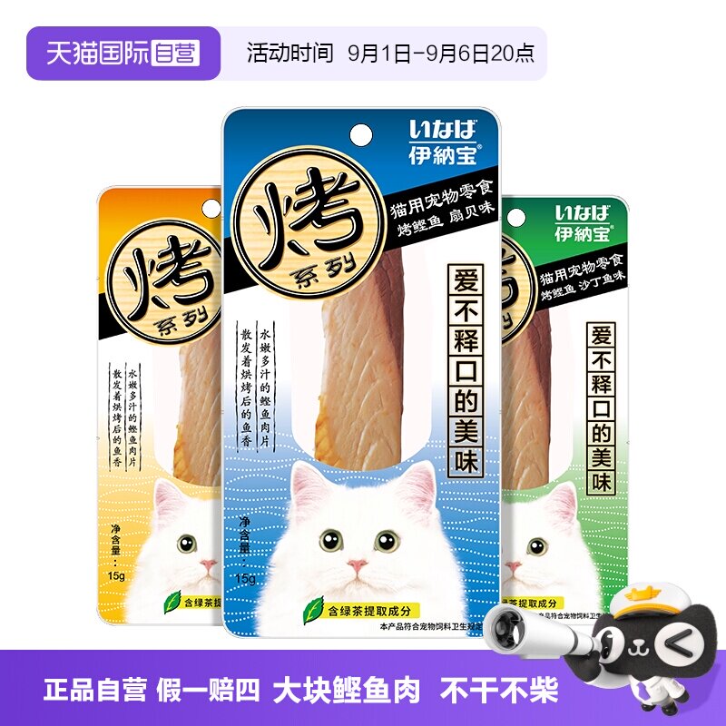 自营伊奈宝猫零食烤鲣鱼3只装图片