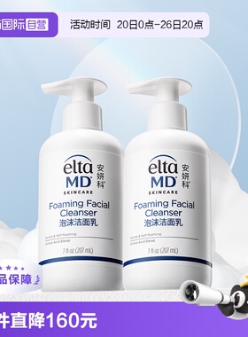 【自营】【销量10万+】EltaMD 安妍科 氨基酸洗面奶207ml泡沫清洁