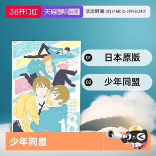 【自营】预售 少年同盟 完全插画集 18 堀田贵一 SQUARE ENIX 君と僕。コンプリートイラスト集 18 日文原版