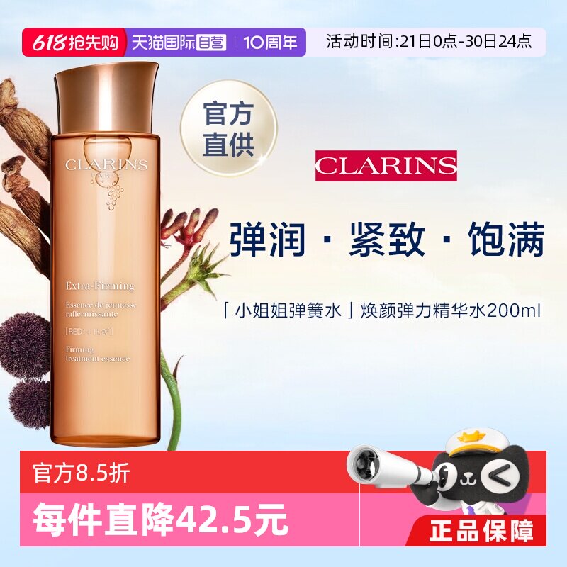 娇韵诗精华水200ml 2134元 - 86线报 娇韵诗精华水200ml 2134元 - 86线报