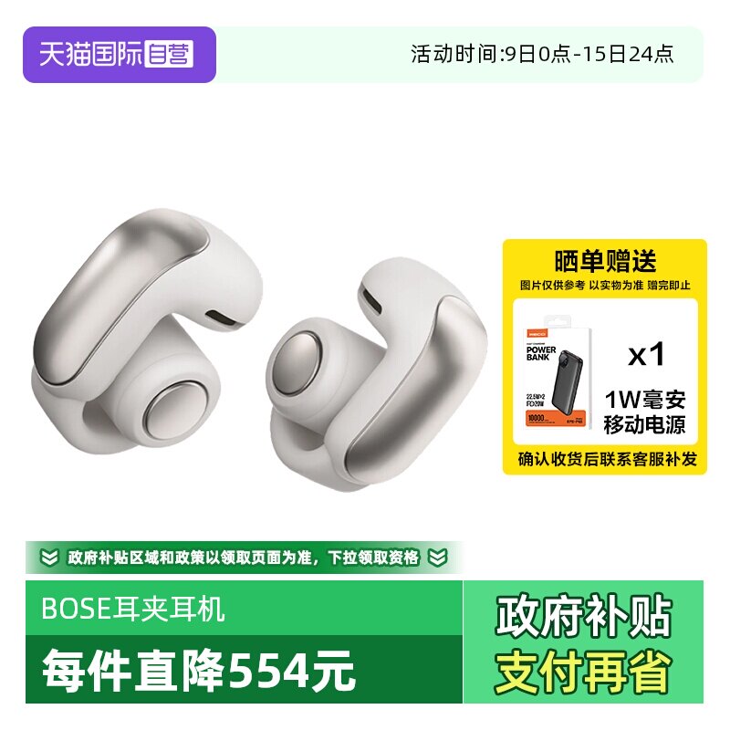 【自营】国行 Bose Ultra全新开放式耳夹耳机 不入耳无线