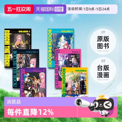 台版漫画孤独摇滚1234