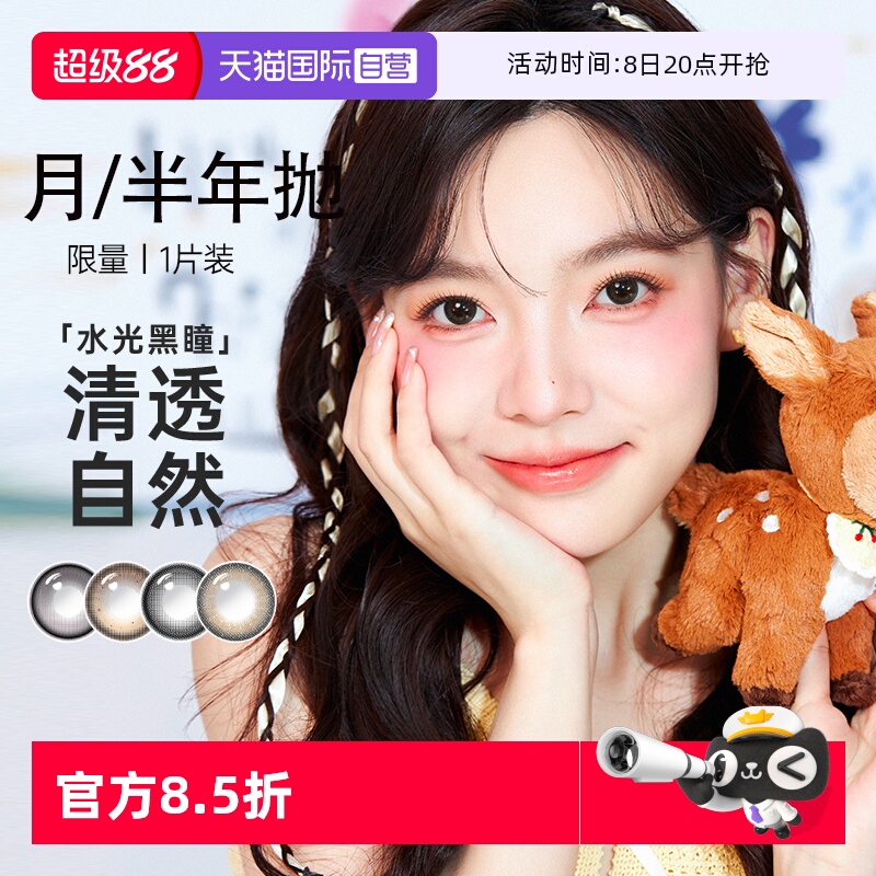 【自营】可啦啦任选1片装半年抛/月抛美瞳买6赠双联盒+护理液1份
