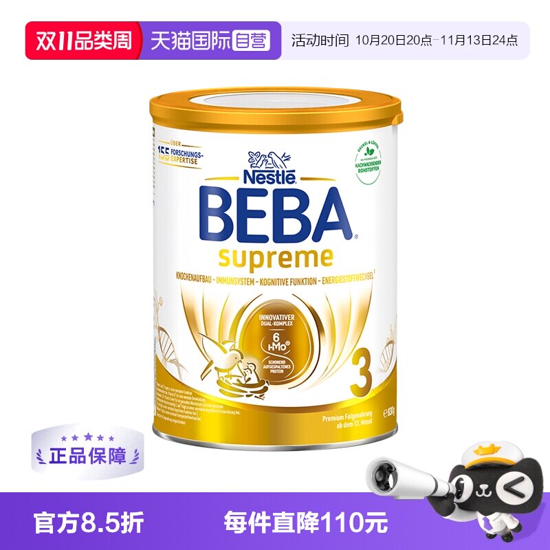 【自营】德国雀巢BEBA贝巴至尊6种HMO 益生菌婴幼儿奶粉3段830g