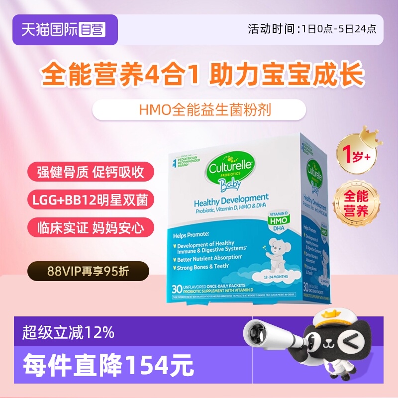 康萃乐儿童hmo全能益生菌l