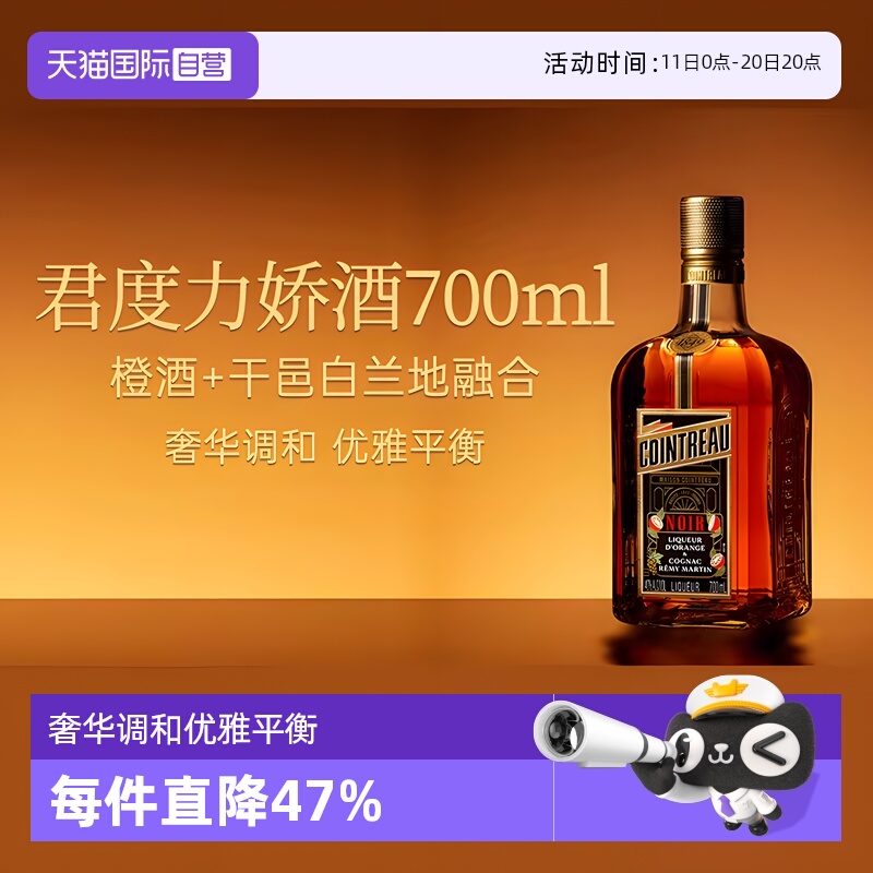 【自营】法国人头马君度Noir进口优质香槟区干邑力娇酒700ml洋酒