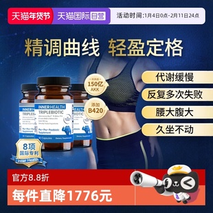 【自营】AKK瘦子菌InnerHealth B420益生菌3瓶装体重身材管理银标