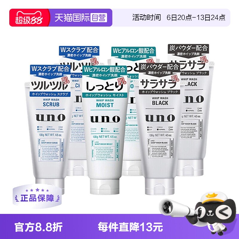 【自营】UNO/吾诺男士洗面奶130g*2支滋润洁面去角质清洁保湿