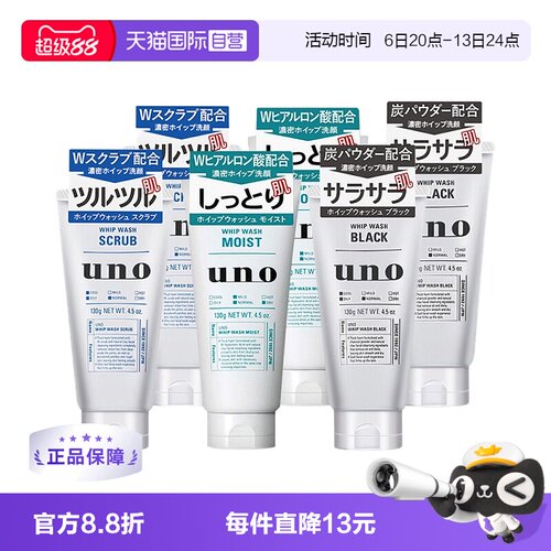 UNO/吾诺控油去角质保湿泡沫丰富