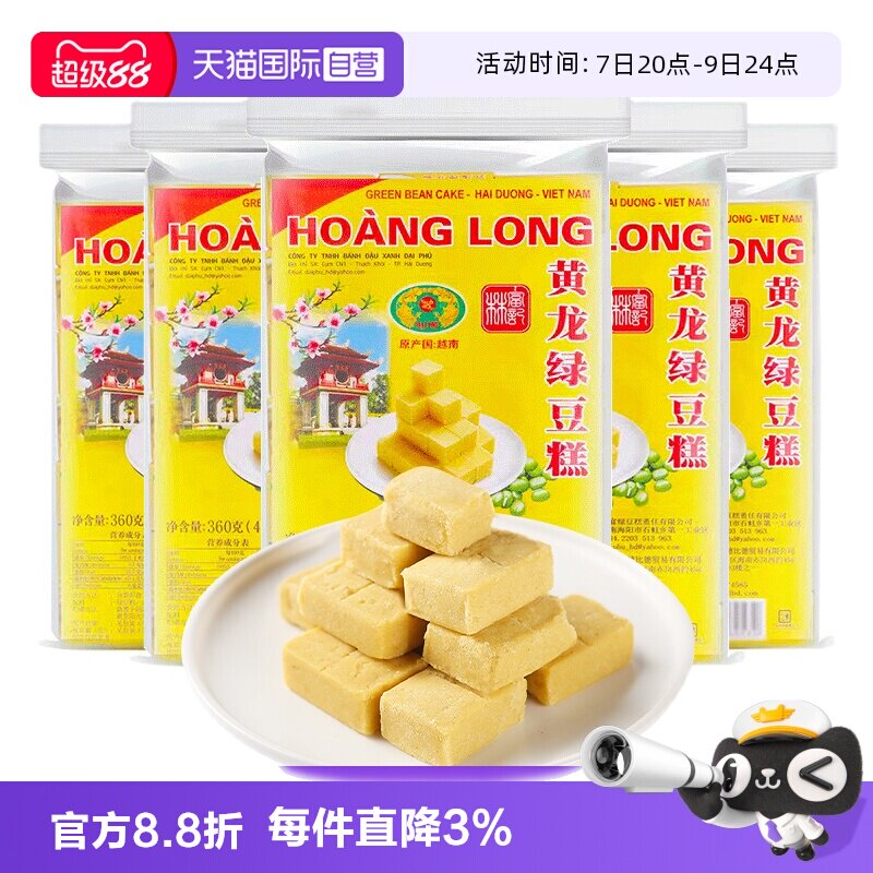 【自营】黄龙绿豆糕老式正宗越南特产糕点8090后怀旧进口网红零食