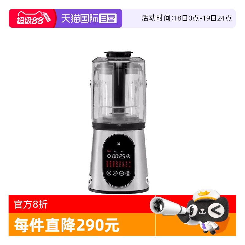 WMF真空轻音破壁机家用