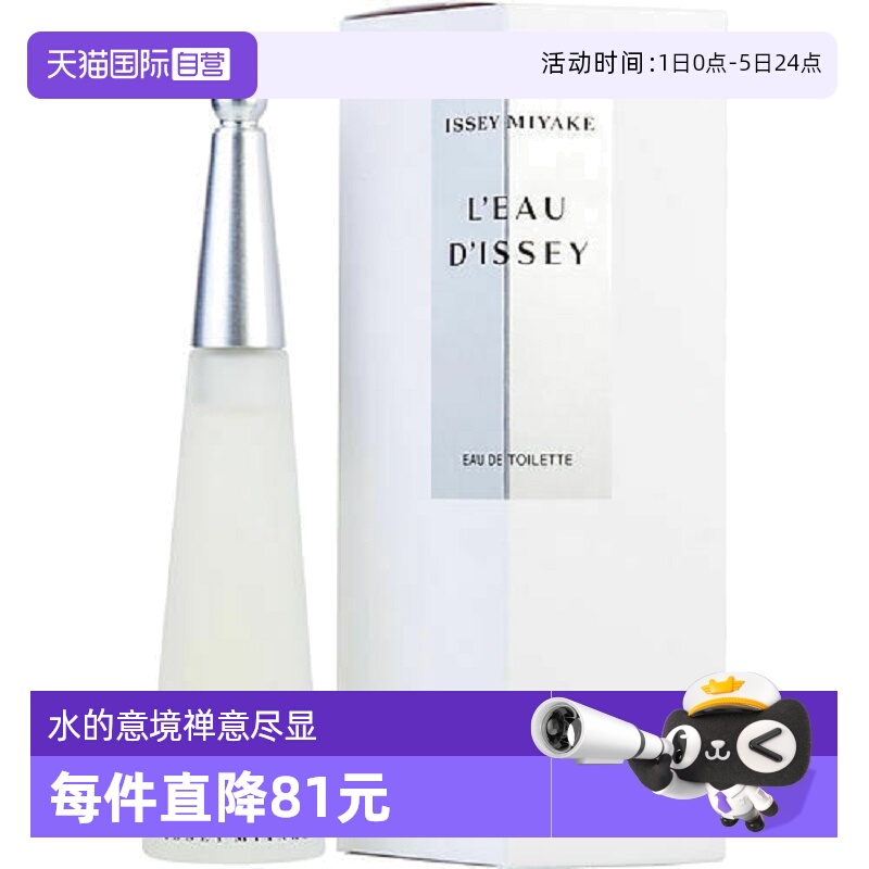 IsseyMiyake/女士花香