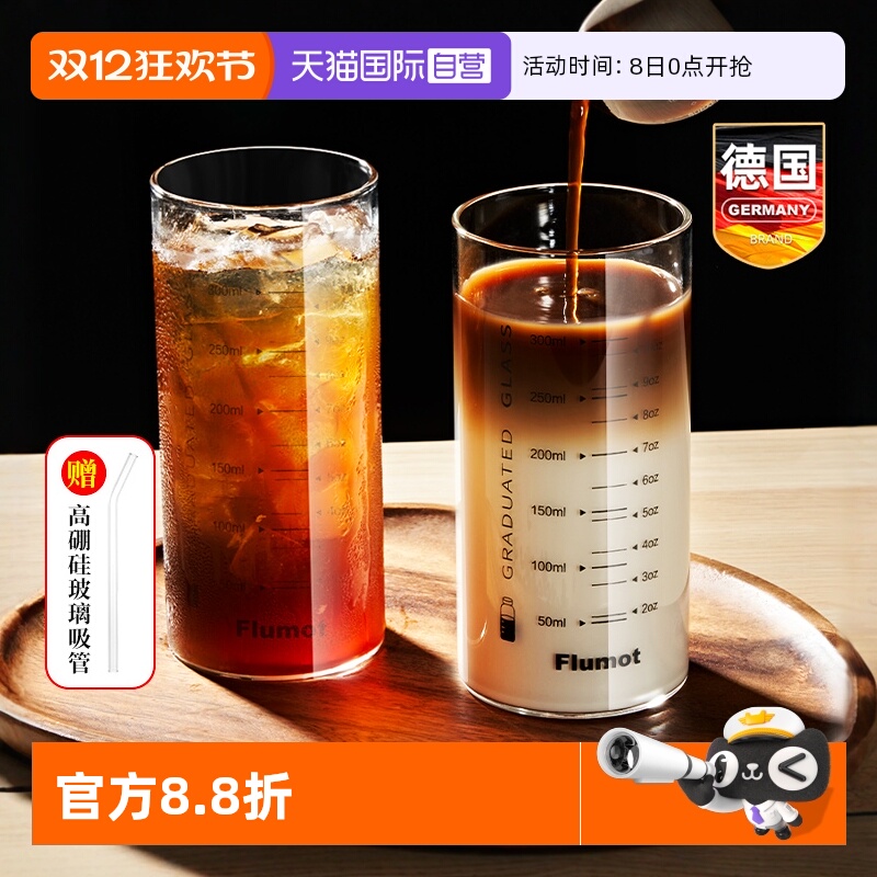 德国玻璃双刻度咖啡杯高档水杯子