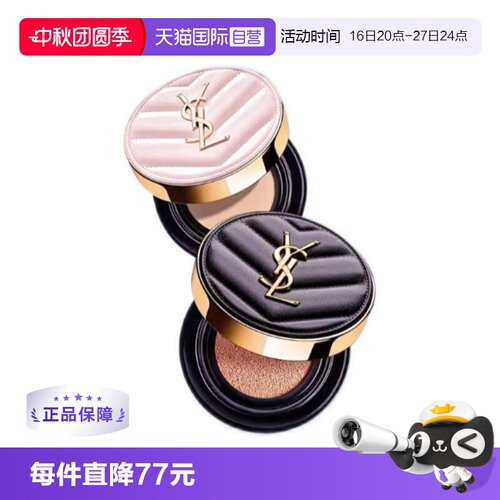 【自营】YSL/圣罗兰黑气垫粉气垫B10/20细腻持妆遮瑕5g小样