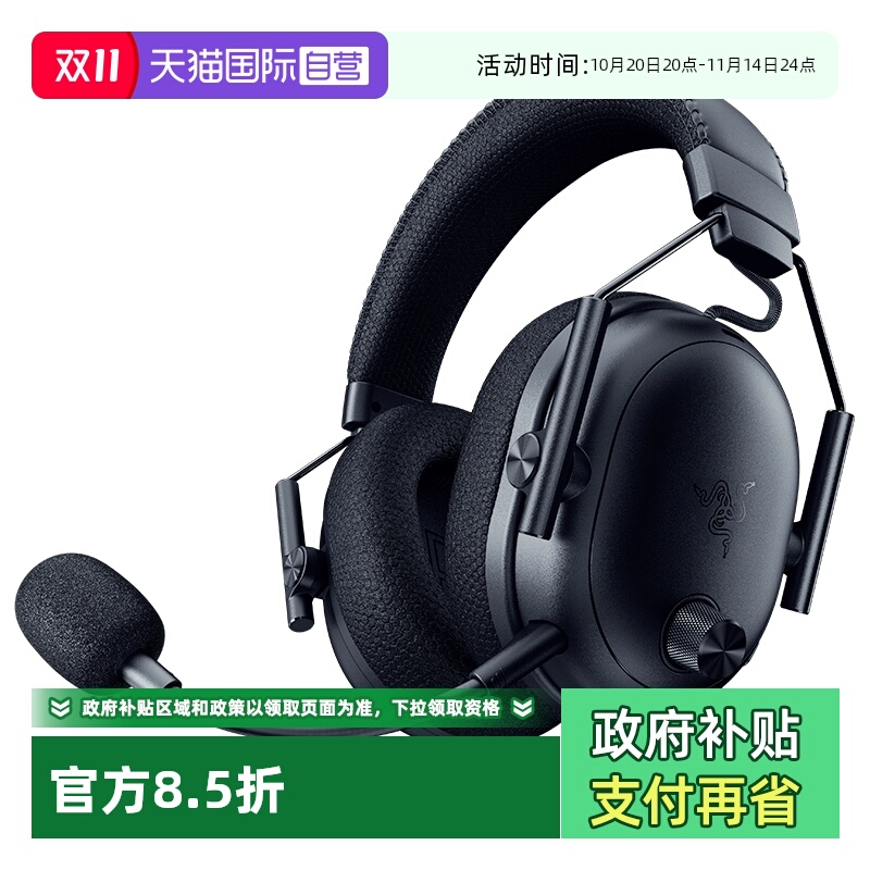 【自营】Razer雷蛇旋风黑鲨V3专业版Pro无线四模头戴式游戏耳机麦