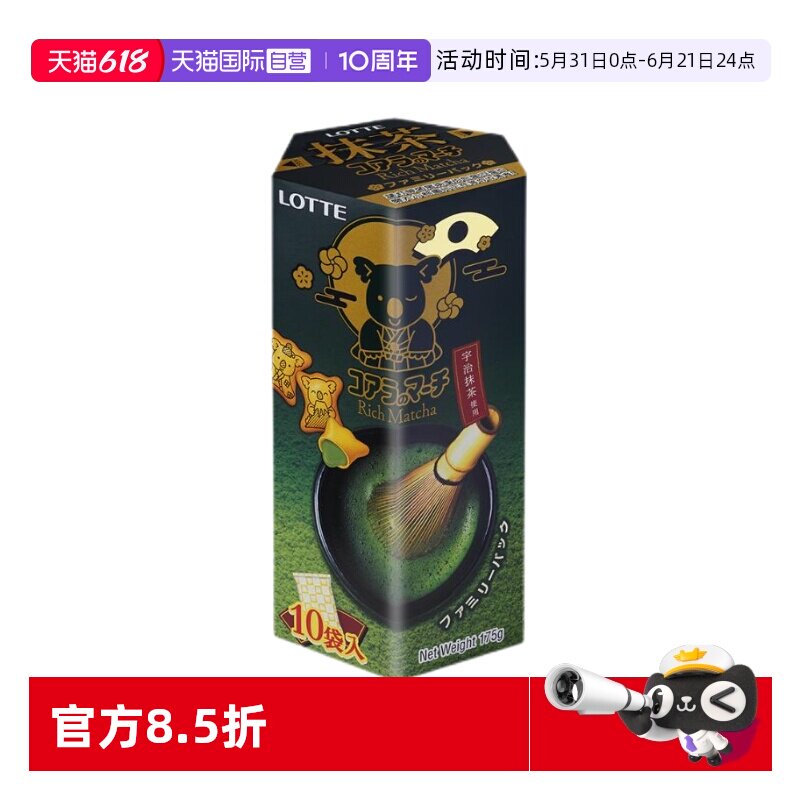 【自营】乐天小熊夹心饼宇治抹茶味175g灌心熊仔饼干儿童休闲零食