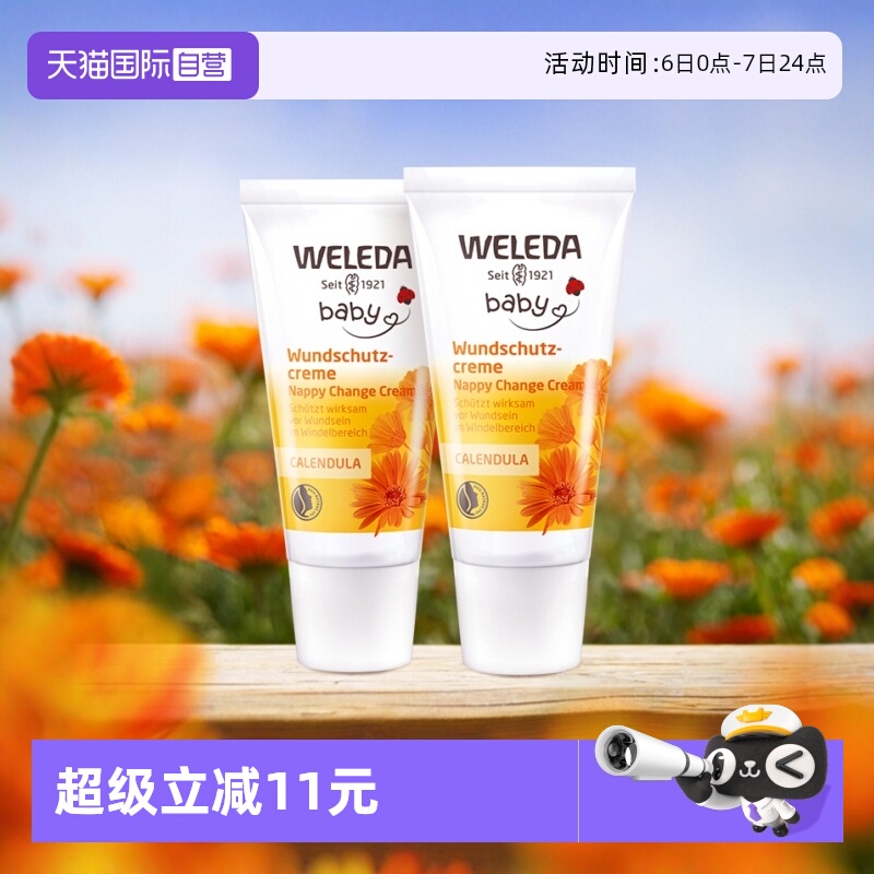 维蕾德新生儿红PP护臀膏30ml