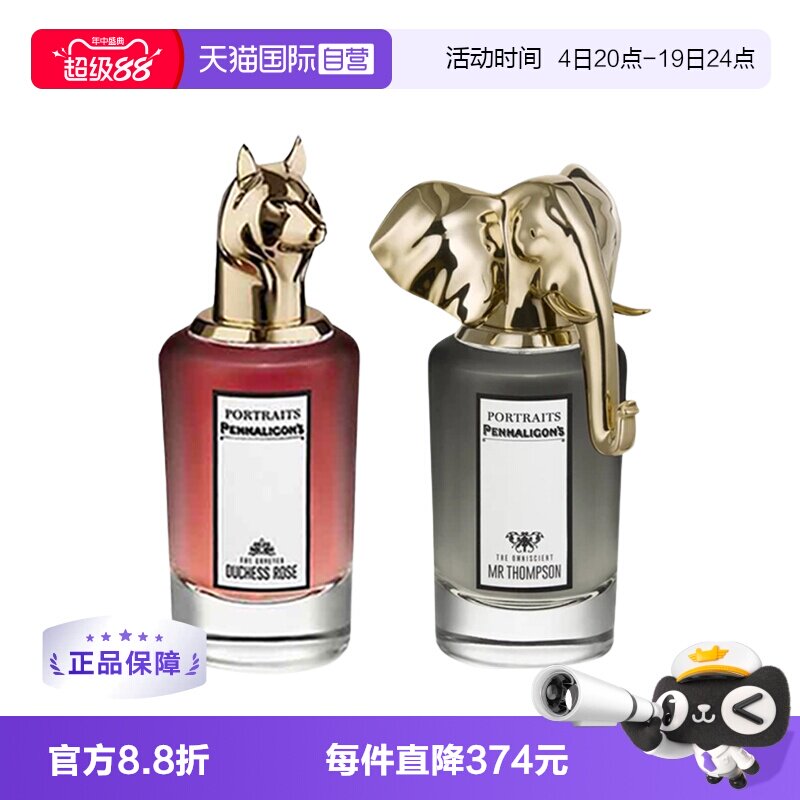 潘海利根兽首香水麋鹿狐狸