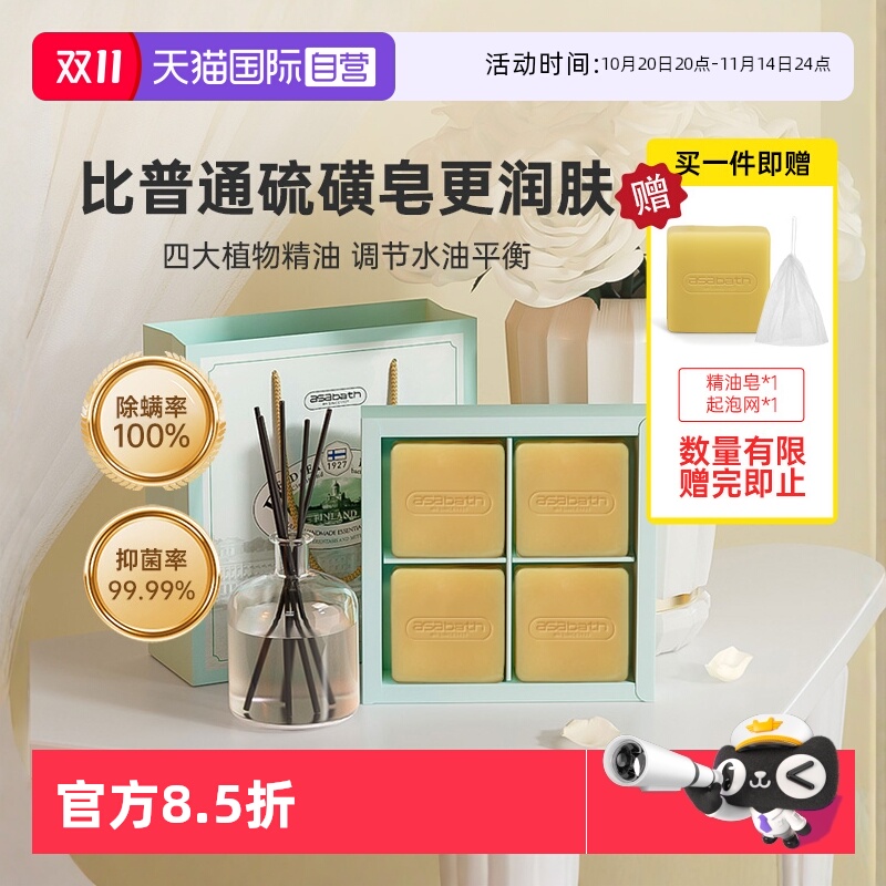 【自营】芬兰asabath硫磺皂洗脸专用手工精油皂除螨虫抑菌沐浴